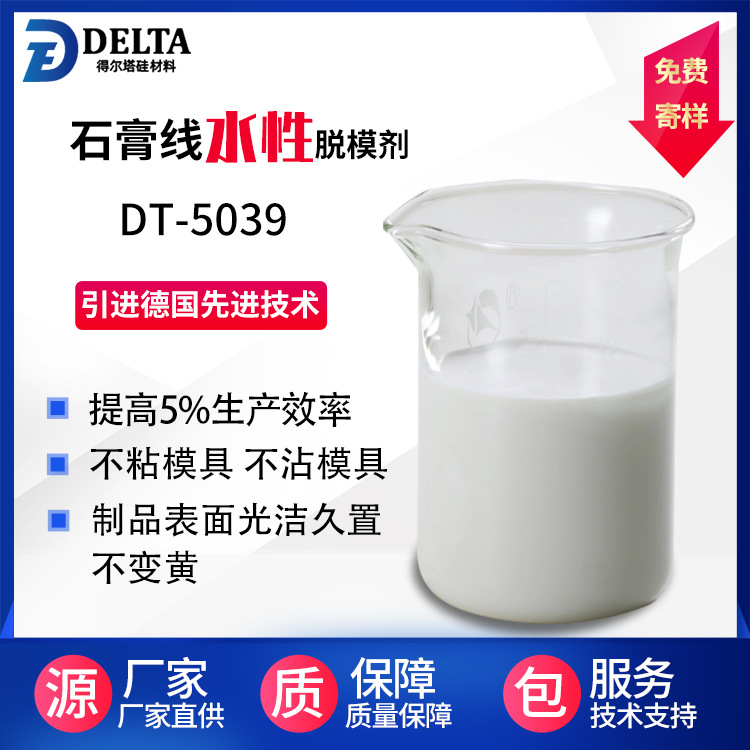 长期供应 石膏工艺品水性脱模剂 罗马柱  石膏线脱模剂 价格实惠