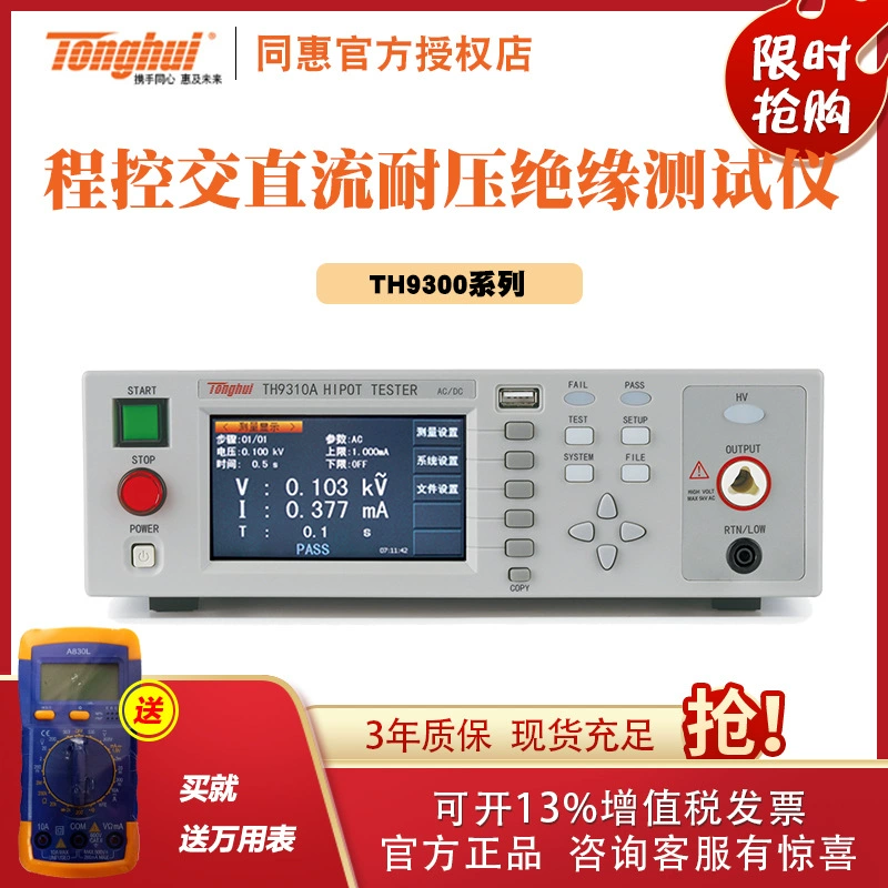 Чанчжоу Тунхуй TH9320-S4.TH9320-S4.TH9310 Тестер изоляции напряжения переменного/постоянного тока
