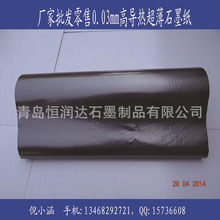 高導熱石墨散熱片0.03MM