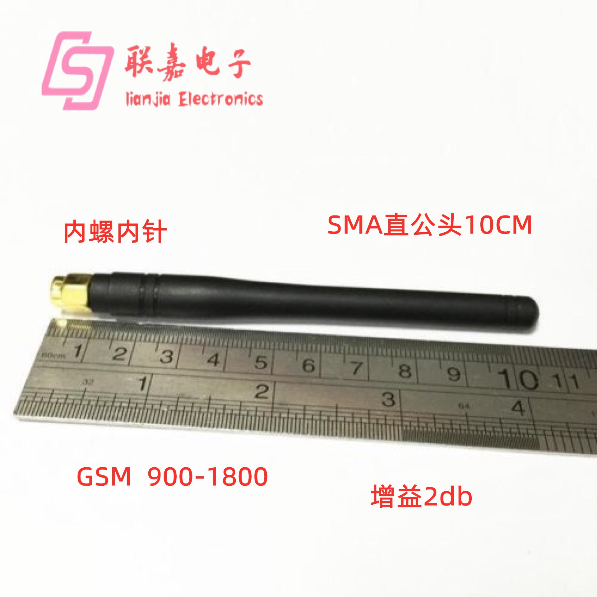 外置GPRS直头天线SMA公头内螺内针 2G/3G模块专用小天线 10CM