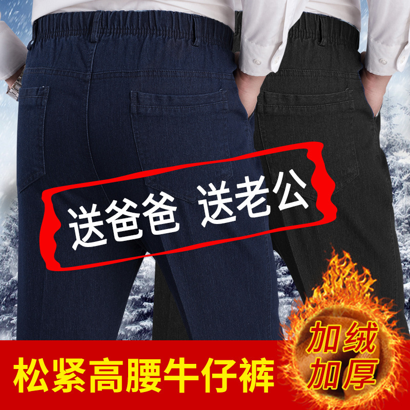 Autumn and Winter Thickened Fleece-Lined Jeans with Elastic Waist for Men, Straight-Leg Stretch High-Waisted Casual Pants for Middle-Aged and Elderly Men Autumn and Winter Thickened Fleece-Lined Jeans with Elastic Waist for Men, Straight-Leg Stretch High-Waisted Casual Pants for Middle-Aged and Elderly Men