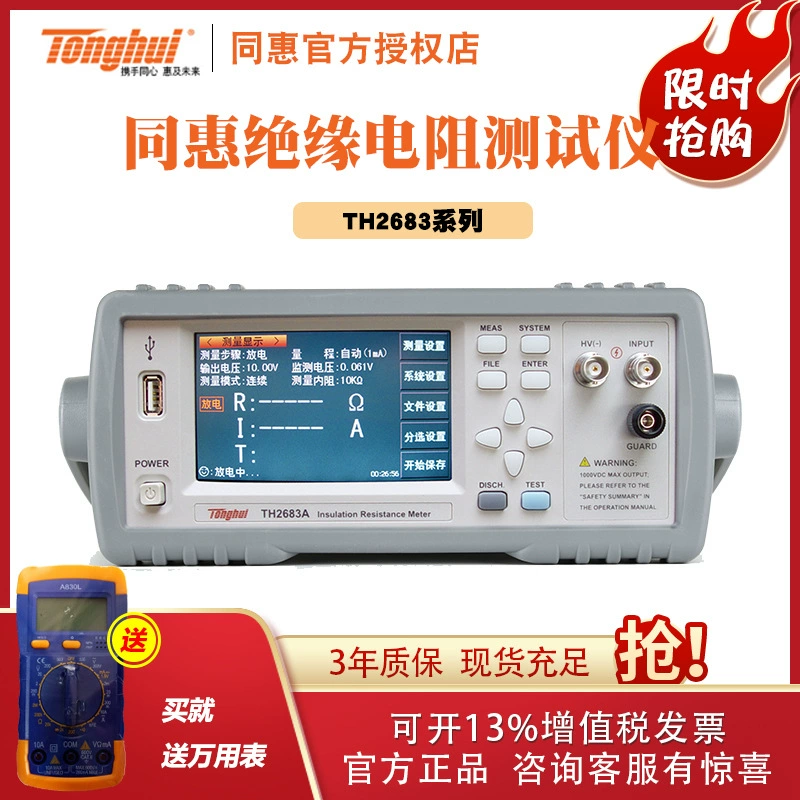 Измерительный прибор Tong Hui TH2683A для измерения сопротивления изоляции TH2683B с четырехпроводным током утечки