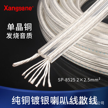 Xangsane/象神 发烧6N单晶铜镀银喇叭线HiFi音响音箱散线工厂供应