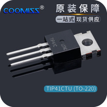 三极管大全 TIP41CTU TIP42CTU 100V 6A TO-220插件NPN功率晶体管