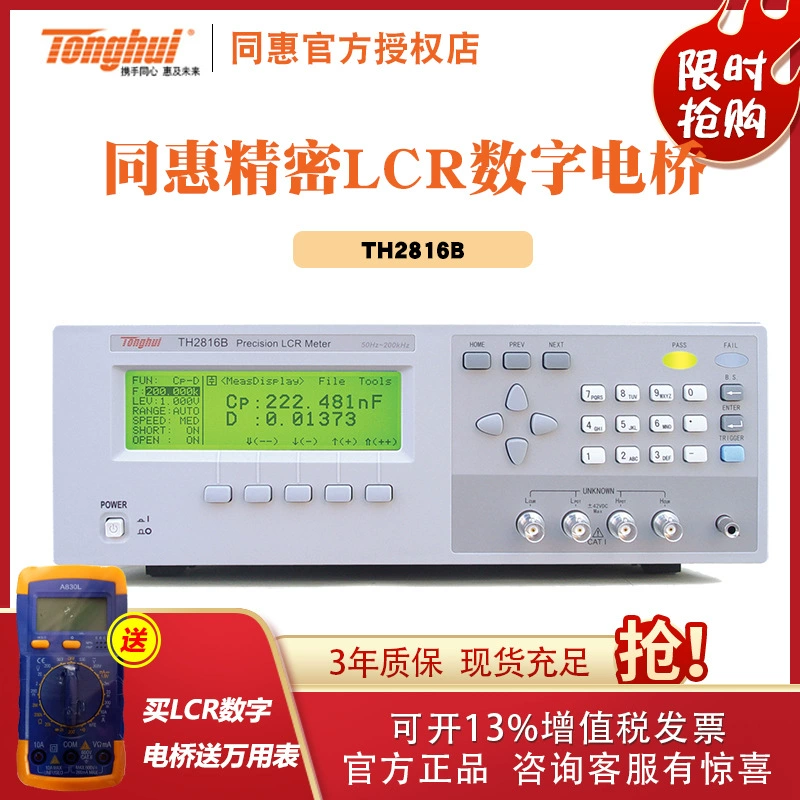 Тестера моста ТХ2816Б точности ЛКР Чанчжоу Тунхуй стабильность цифрового высокая