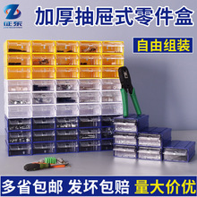 加厚塑料组合式零件盒抽屉式电子元件盒螺丝五金物料盒配件分类盒