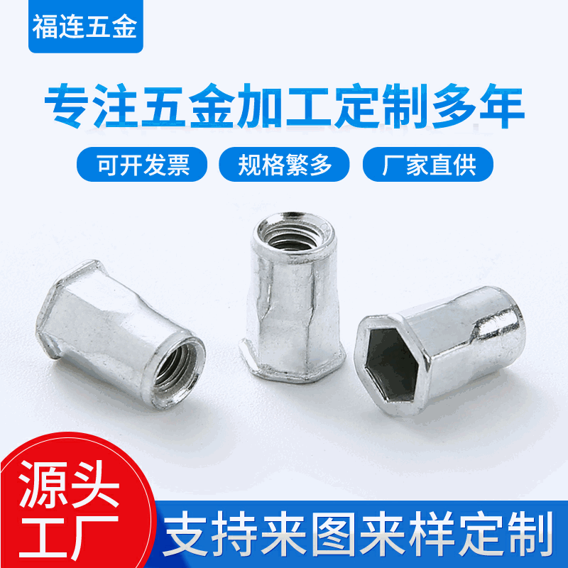 厂家供应半六角滚花拉铆螺母碳钢平头半六角拉母拉帽可定|制