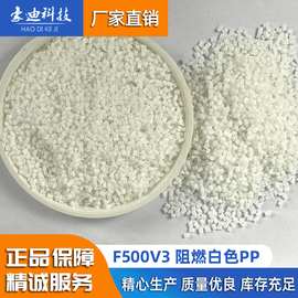 厂家批发家电部件阻燃级PP料 电蚊拍专用PP料 排插白色阻燃聚丙烯