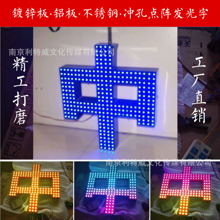 七彩发光字冲孔字点光源 不锈钢外露灯LED灯泡字厂家制作