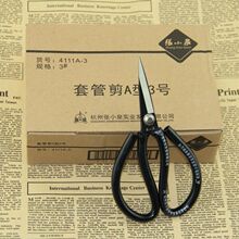 正品杭州张小泉4111A-3优质碳钢剪刀发兰套管剪刀散装3#工业剪刀