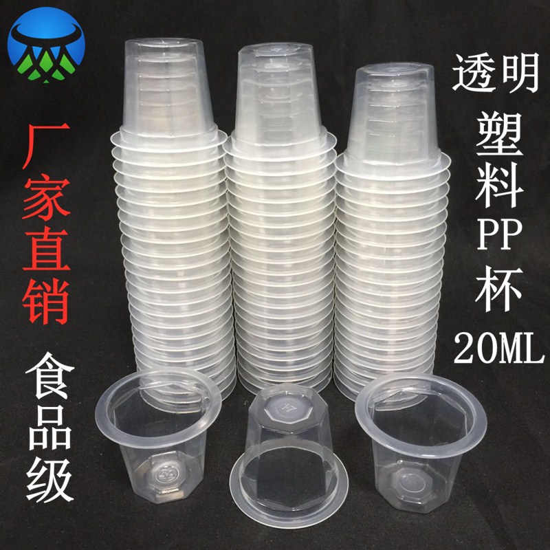 厂家批发 透明八角形PP杯20ML 果冻杯布丁酸奶尝饮杯一次性塑料杯