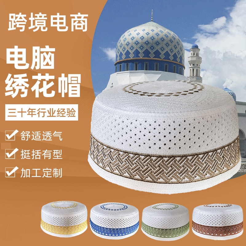 New men's Muslim hats, flat-top round-brimmed performance hats, embroidered hats, in stock from the manufacturer