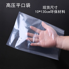 pe平口袋塑料袋加厚食品高压薄膜袋透明大号防尘防潮收纳 包装袋