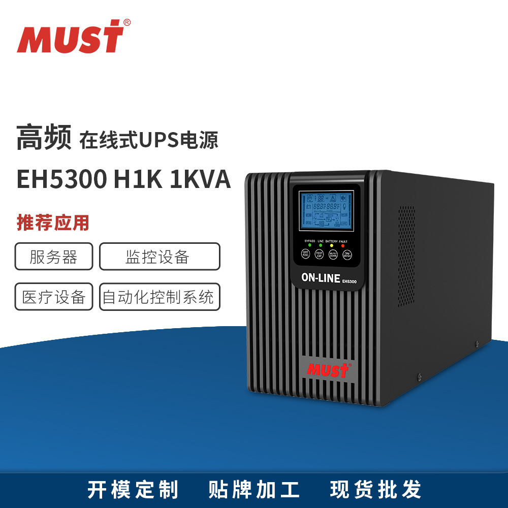 美世乐ups电源1kva应急电源 在线式不间断供电电源 内置蓄电池