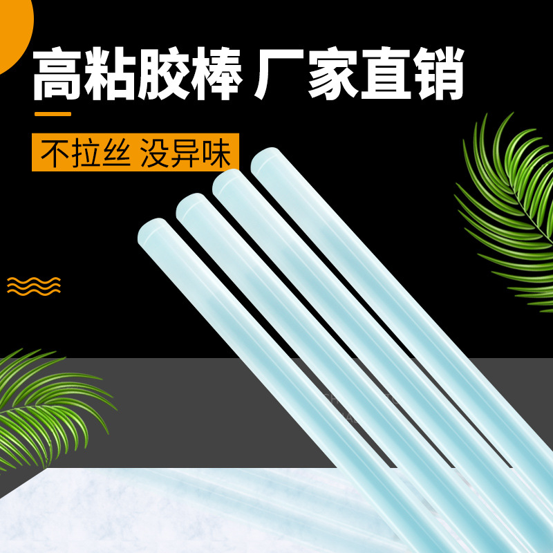透明热熔胶棒透明固体胶水棒胶棒胶条DIY粘合剂圆柱胶棒7mm11mm