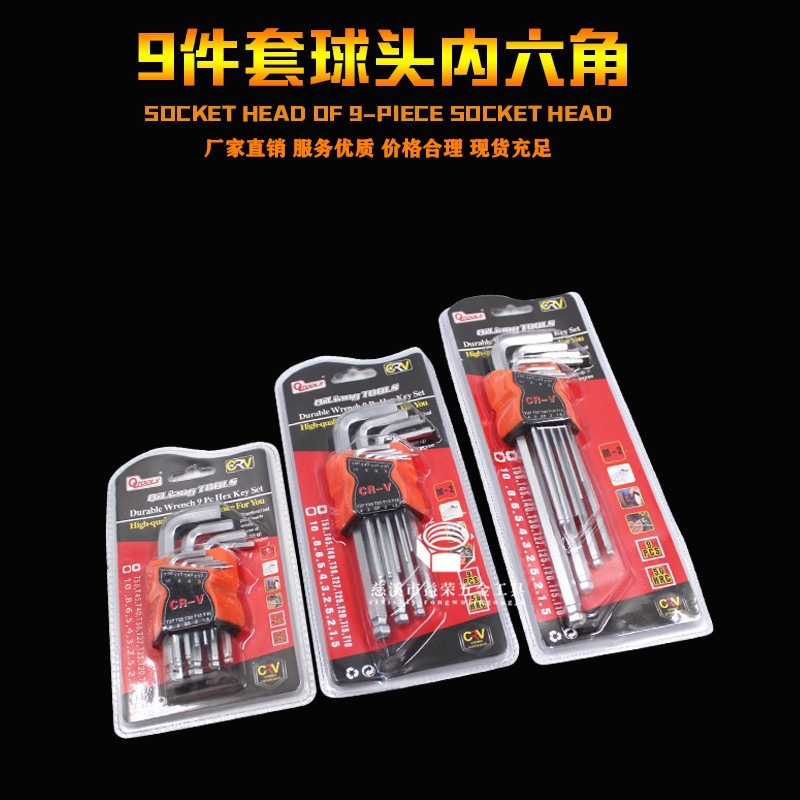新款批发 九件套公制内六方扳手 内六角扳手套装 9件套球头双泡套