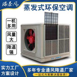 武汉蒸发式水冷空调安装 厂家工业车间储仓降温水冷环保节能空调
