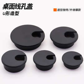 38孔电脑桌面U型过线盒孔盖45孔圆形装饰圈防尘穿线盒孔盖家具