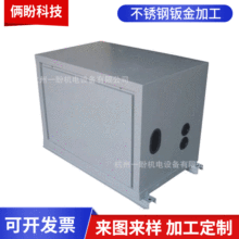 杭州钣金加工承接大型钣金件冲压金属机箱外壳精密钣金件加工批发