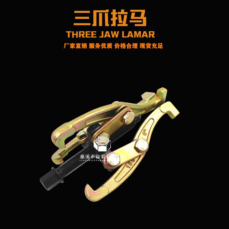 新款批发锻打手动三爪拉马两孔轴承顶拔器多功能三爪拉码顶拔器