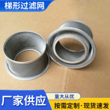 台阶形不锈钢空气过滤网 精密平纹塑料机地暖管道过滤网批发