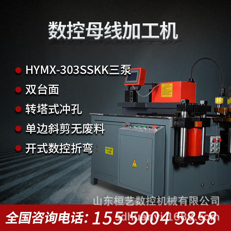 山东厂家直销母线HYMX-303SSKK铜排加工机折弯机冲孔机液压冲压机