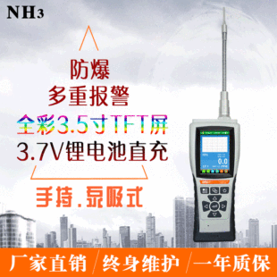 ���� ��yʽ���w̽�y�����cNH3 0-100ppm ˮ����Ʒ�ИI����