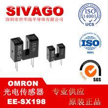 EE-SX198 槽宽3mm 透射式光电传感器 槽型光电开关 全新世华高