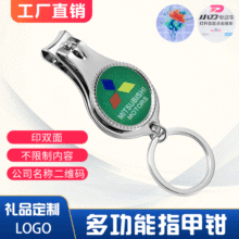 三合一开瓶器多功能指甲钳指甲刀指甲剪广告印LOGO礼品批发厂家