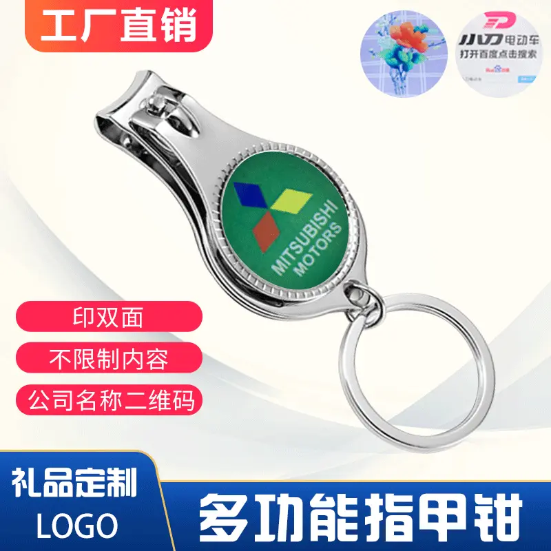 三合一开瓶器多功能指甲钳指甲刀指甲剪广告印LOGO礼品批发厂家