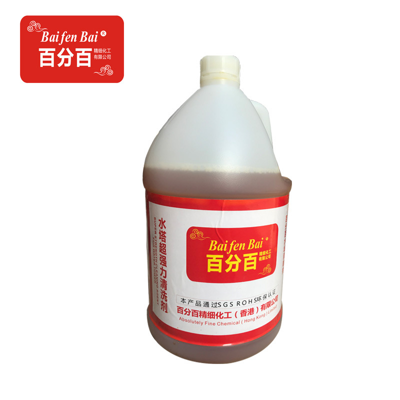 水塔强力清洗剂 锅炉除水垢清洗剂注塑机管道冷却剂 可开发票包邮