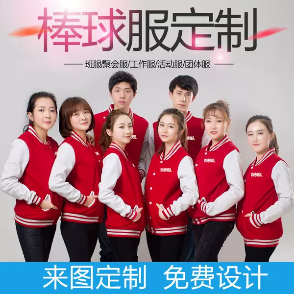 Baseball uniform custom sweater coat plus velvet padded printing logo custom diy clothes custom catering overalls