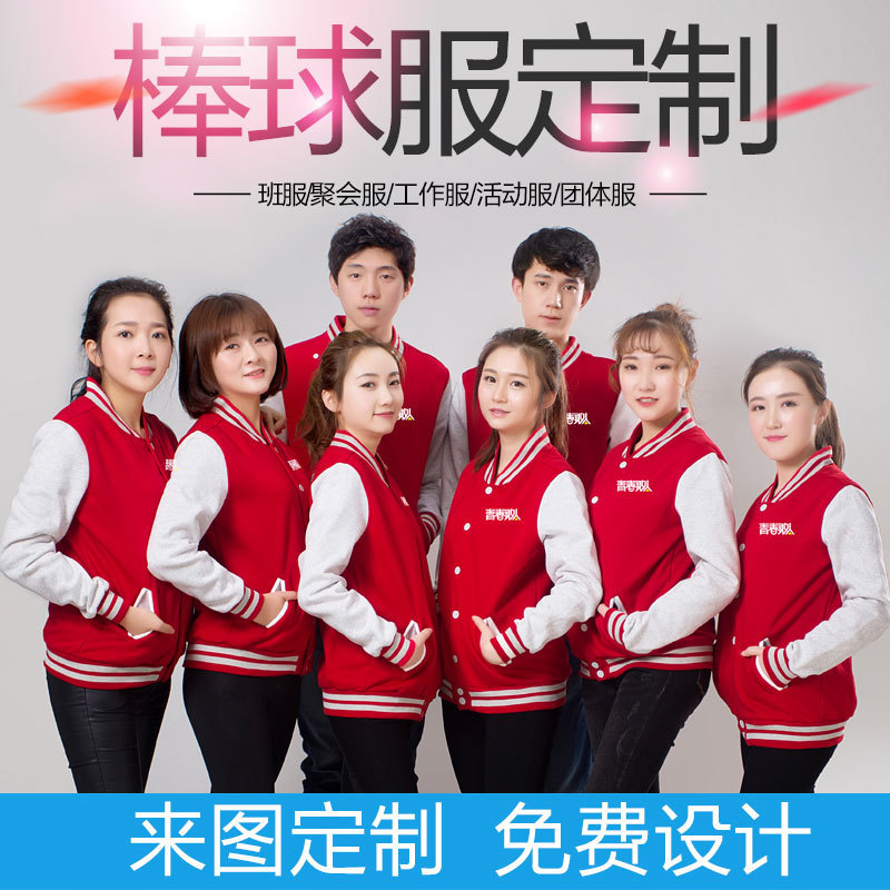 Baseball uniform custom sweater coat plus velvet padded printing logo custom diy clothes custom catering overalls