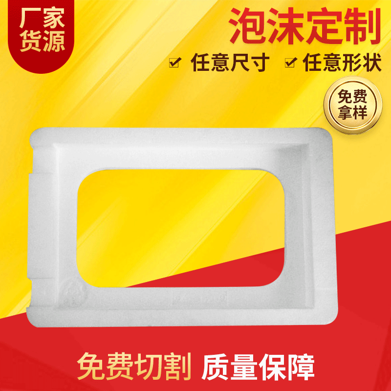 保丽龙泡沫礼盒泡沫盒子护角泡沫高密度沫包装泡沫包装护角