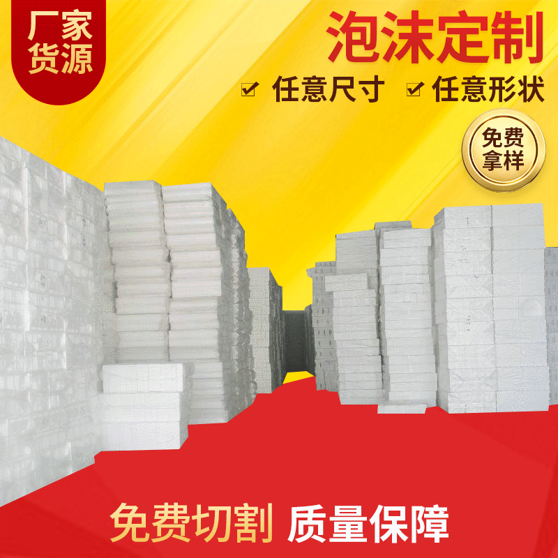 东莞厂定生产泡沫保温箱子红酒泡沫 eps泡沫 高密度包装泡沫粒子
