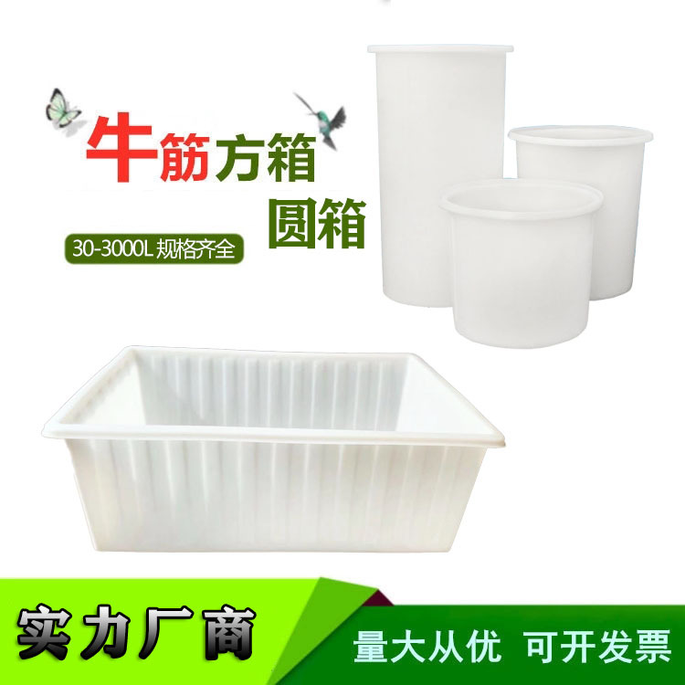 塑料牛筋水箱长方形加厚白色圆桶水产海鲜运输大号周转箱耐用滚塑