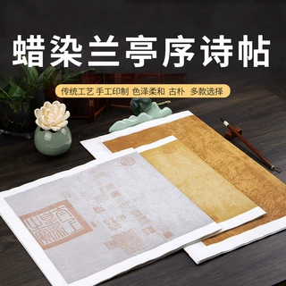 兰亭序四尺六尺对开加厚仿古做旧蜡染笺复古小楷半生半熟宣纸作品