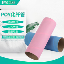 加工定制POY纸管圆形快递纸笔筒多用包装工业化纤纸管纸筒