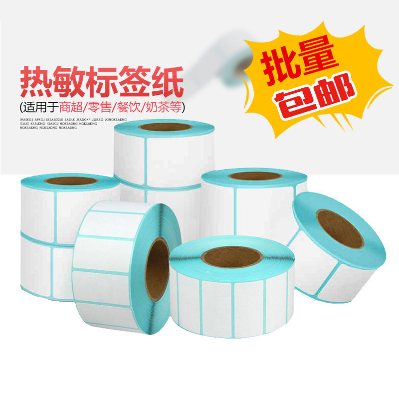 三防热敏不干胶标签50*30*800亚马逊FBA条码标贴纸电子秤标签贴纸