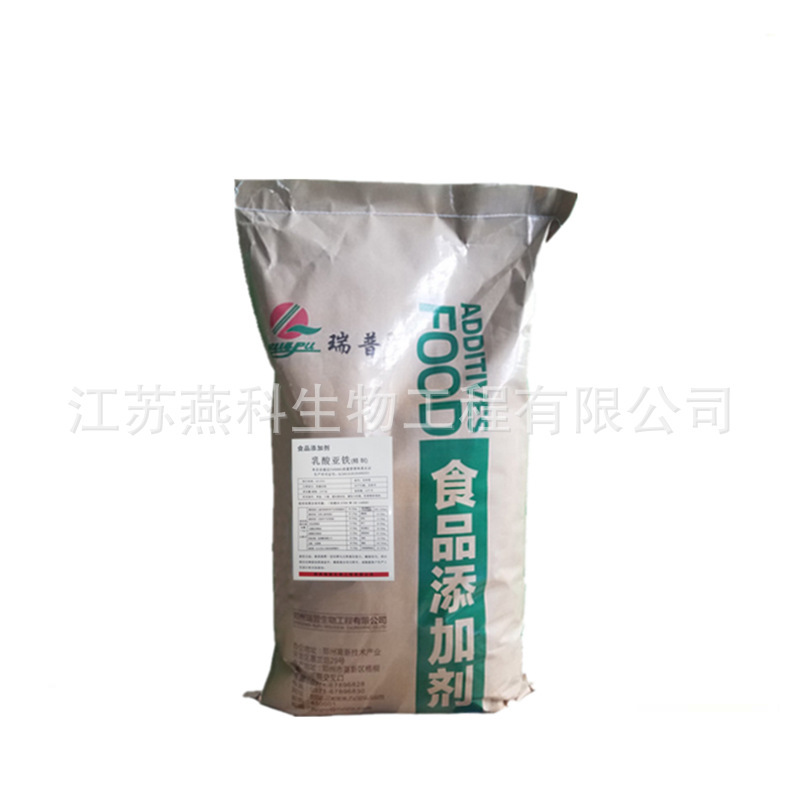 乳酸亚铁 食品级乳酸亚铁 铁质强化剂 微量元素 欢迎来电|undefined