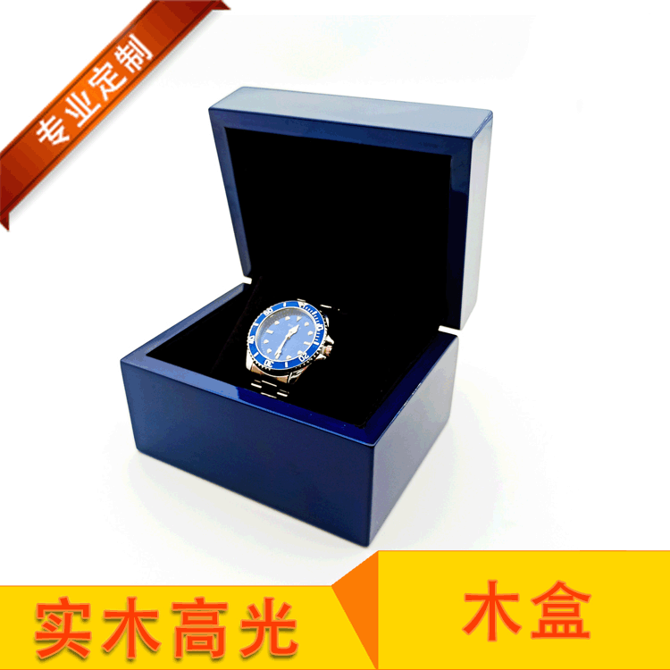 高档实木手表盒橡胶木首饰盒定制蓝色出口高光木盒手表盒厂家订做|ms