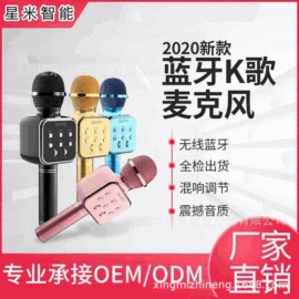 麦克风/话筒;蓝牙音箱;USB风扇