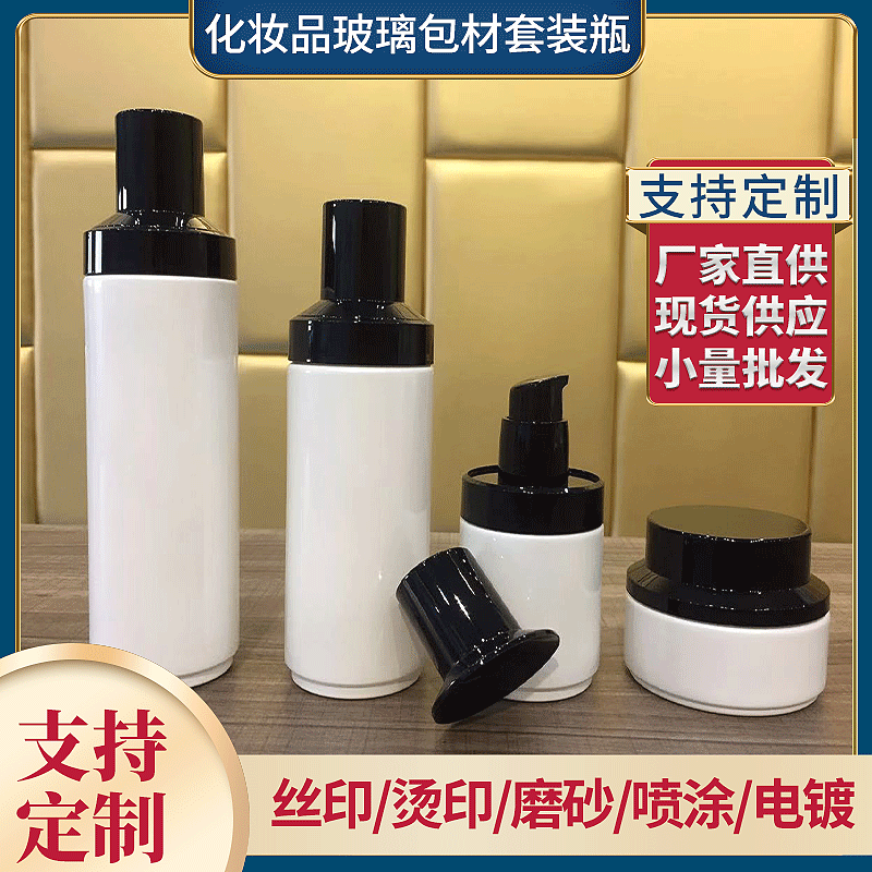 定制护肤品玻璃套装瓶爽肤水面霜瓶按压泵头水乳瓶化妆品分装瓶