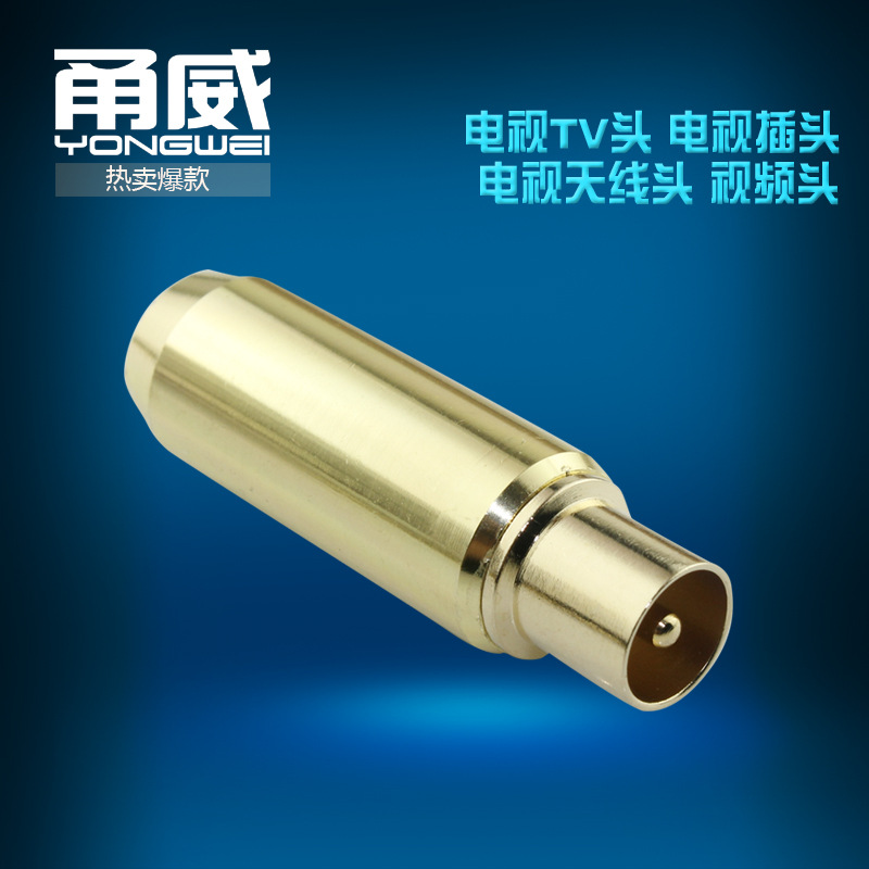 镀金电视TV头天线头 视频头 直头