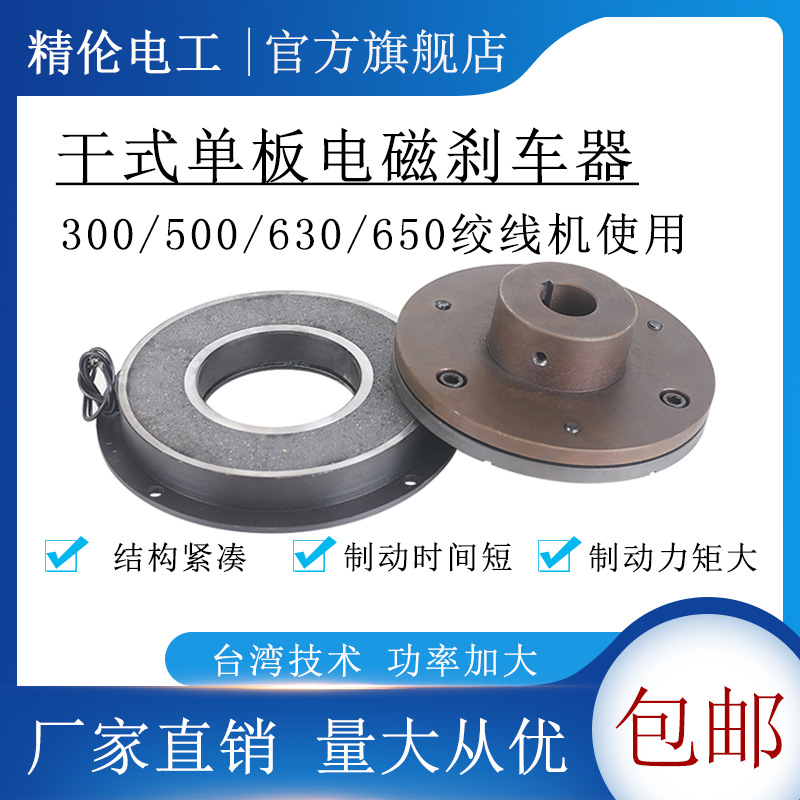YS-B-102型干式单板电磁制动器24V刹车离合器束丝500绞线机绞铜机