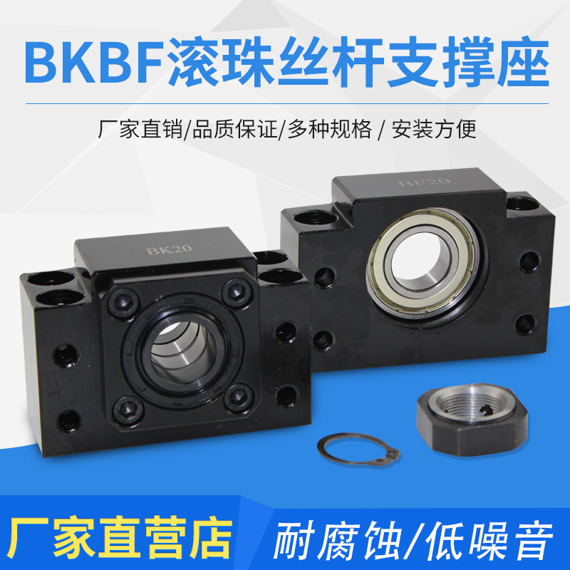 Precision ball screw support seat set bearing seat screw bearing screw rod fixing seat BKBF12-BKBF40