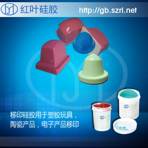 供应硅胶 移印硅胶 移印矽胶液体移印硅胶