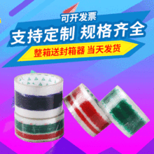 定制胶带logo 封箱胶带印字印刷透明胶带定做LOGO 广告胶带定制