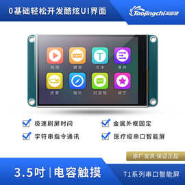 3.5寸HMI电容触摸屏 带字库 图片 组态屏 串口屏 UTF-8 带铁框