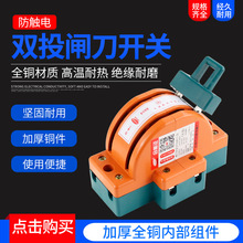 双向双投闸刀开关2P 32A 家用电倒顺刀闸220V 双电源转换切换开关